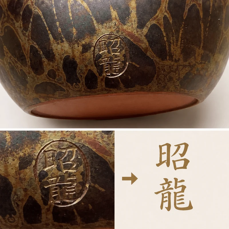Goldenes Schildpatt - Japanischer Meister Shouryu Royal Gold Tenmoku Kyusu
