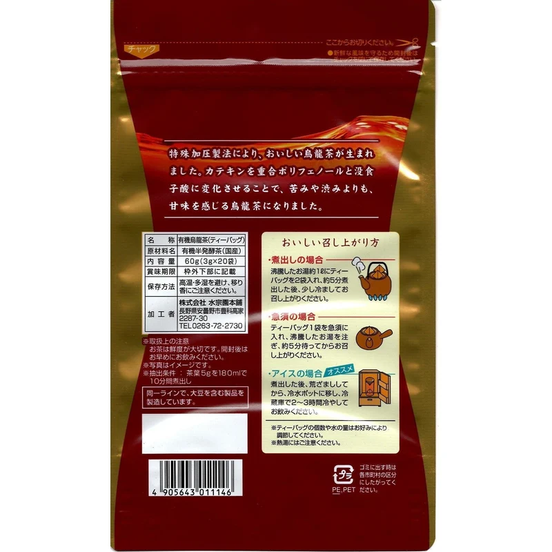 Suisouen Organic Japanese Red Oolong Tea Bags 20 ct.