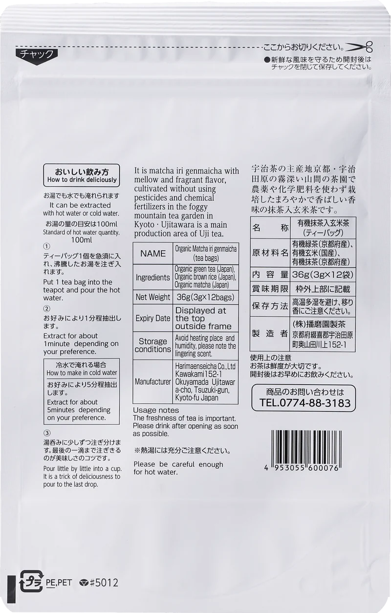 Harimaen Organic Genmaicha Tea With Uji Matcha 12 Tea Bags