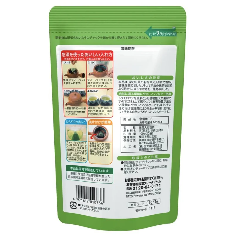 Kunitaro Sushiyasan Konacha Powdered Green Tea with Uji Matcha 20 Bags