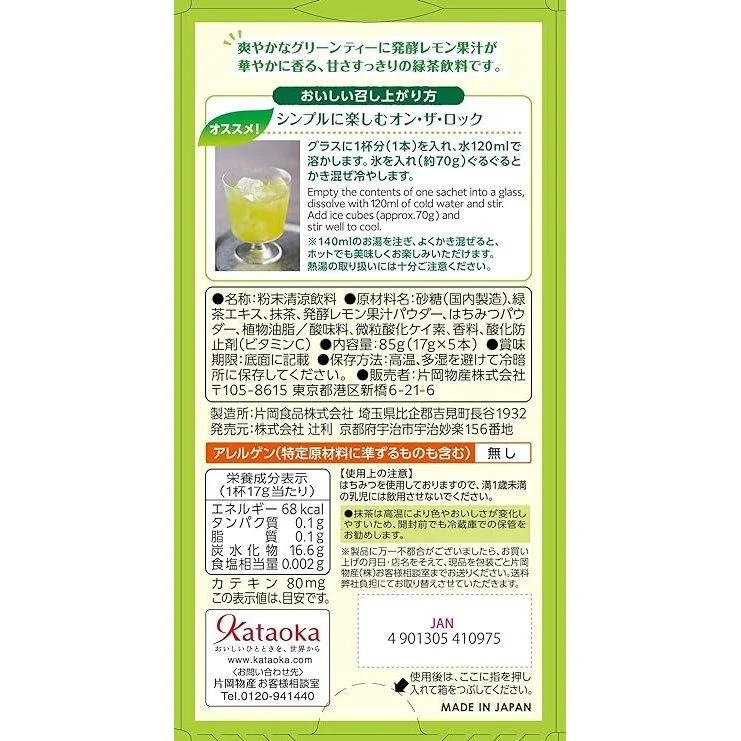 Tsujiri Uji Matcha Green Tea With Lemon Powder Packets 5 Count