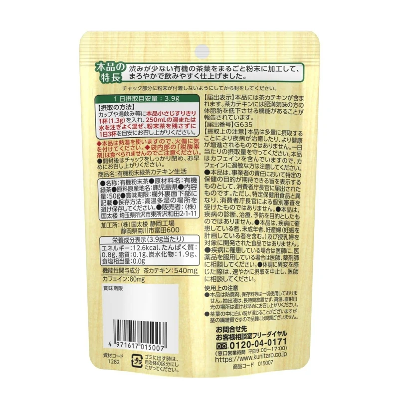 Kunitaro Organic Ryokucha Instant Japanese Green Tea Powder 50g