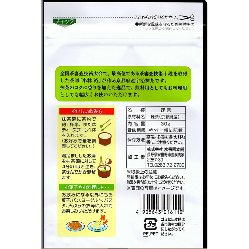 Suisouen Real Uji Matcha Powder Kyoto Master's Selection 30g