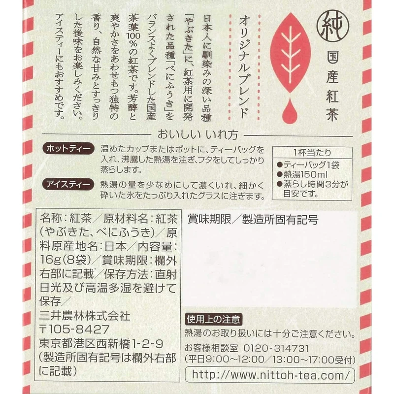 Nittoh Kocha Pure Japanese Black Tea Original Blend 8 Tea Bags
