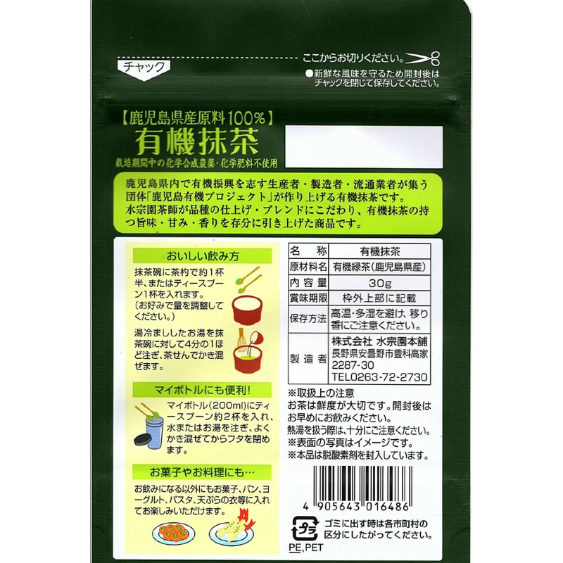 Suisouen Versatile Organic Matcha Green Tea Powder from Kagoshima 30g