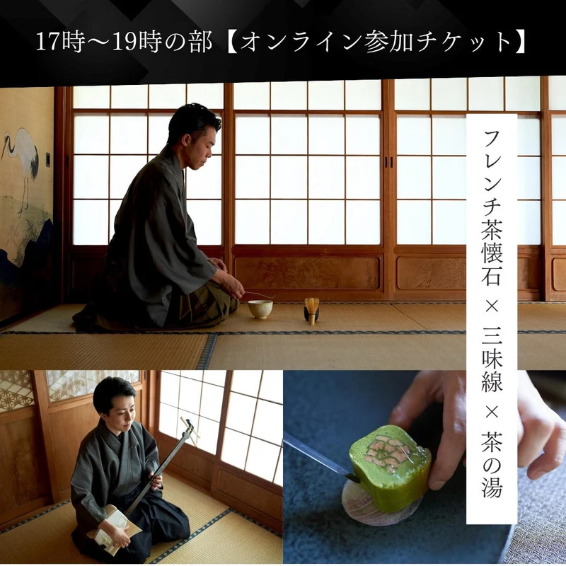 【如月のお茶会】オンライン参加チケット：17時〜19時の部（茶畑オーナー会員様）