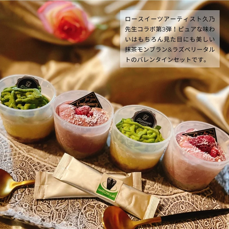 【期間限定販売】ロー抹茶モンブラン&ラズベリータルト バレンタインVer.