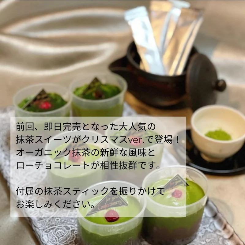【2日間限定販売】抹茶ロータルト6個入り（抹茶スティック付き）クリスマスVer.